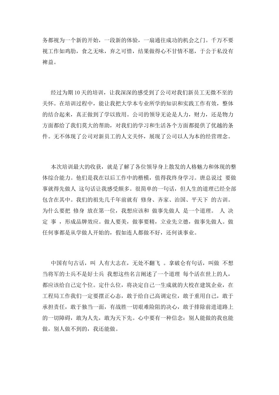 公司员工培训学习心得体会2025(五)_第2页