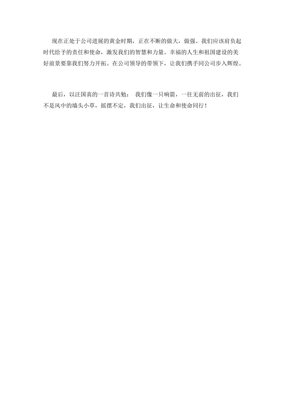 公司员工培训学习心得体会2025(五)_第3页