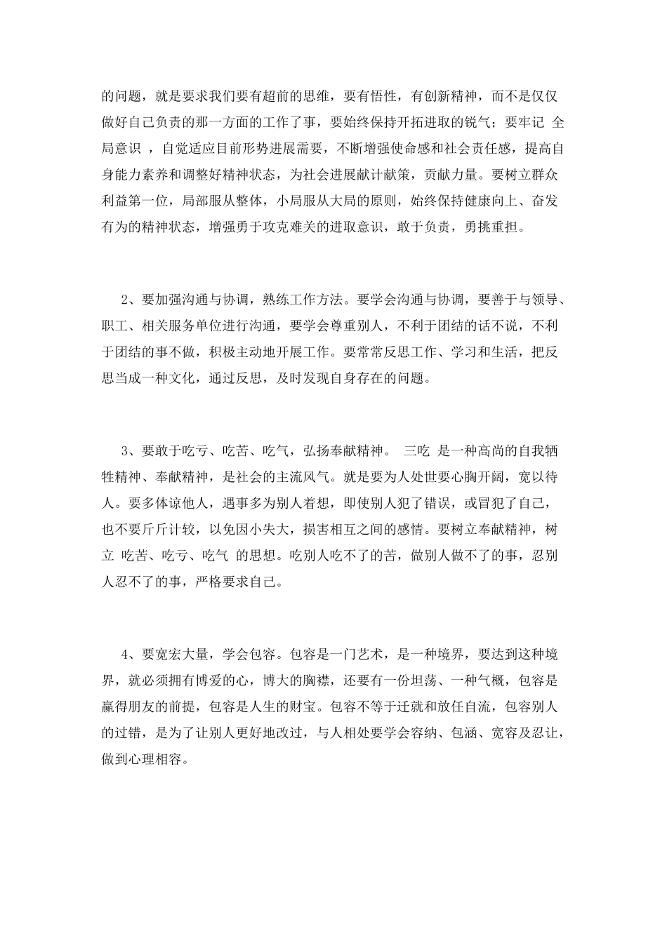 公司员工培训学习心得体会2025(二)_第2页