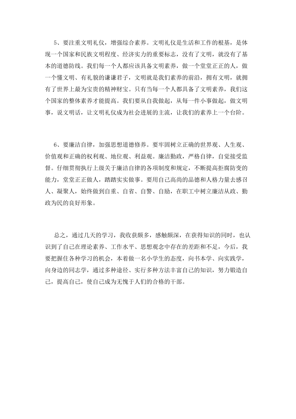 公司员工培训学习心得体会2025(二)_第3页