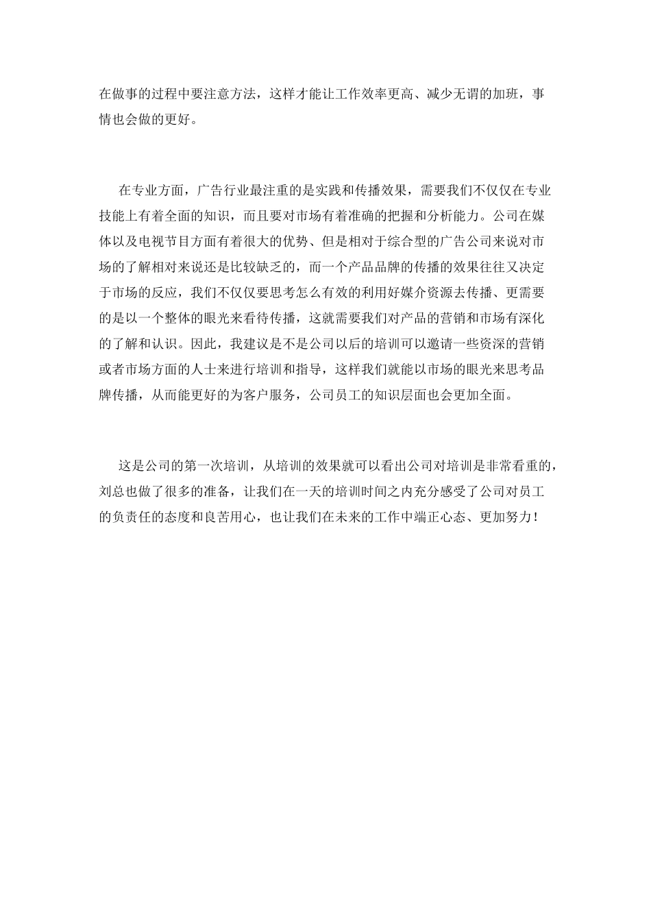 公司员工培训心得体会范文2025(一)_第2页