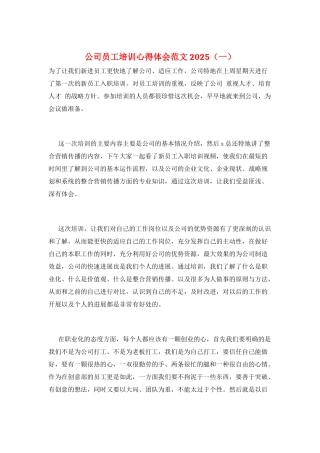公司员工培训心得体会范文2025(一)