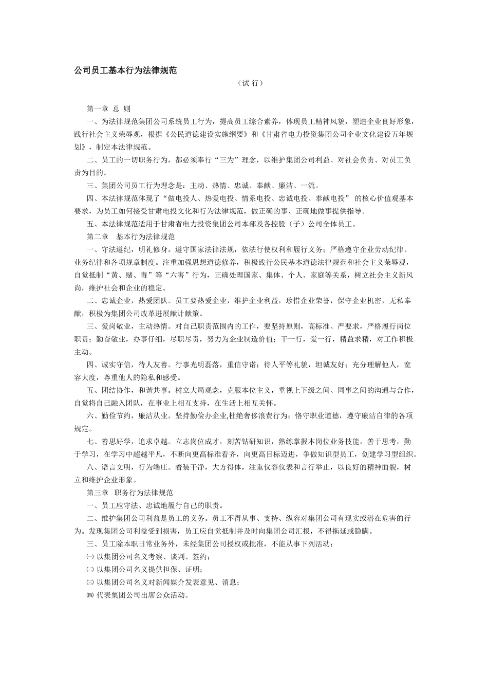 公司员工基本行为规范_第1页