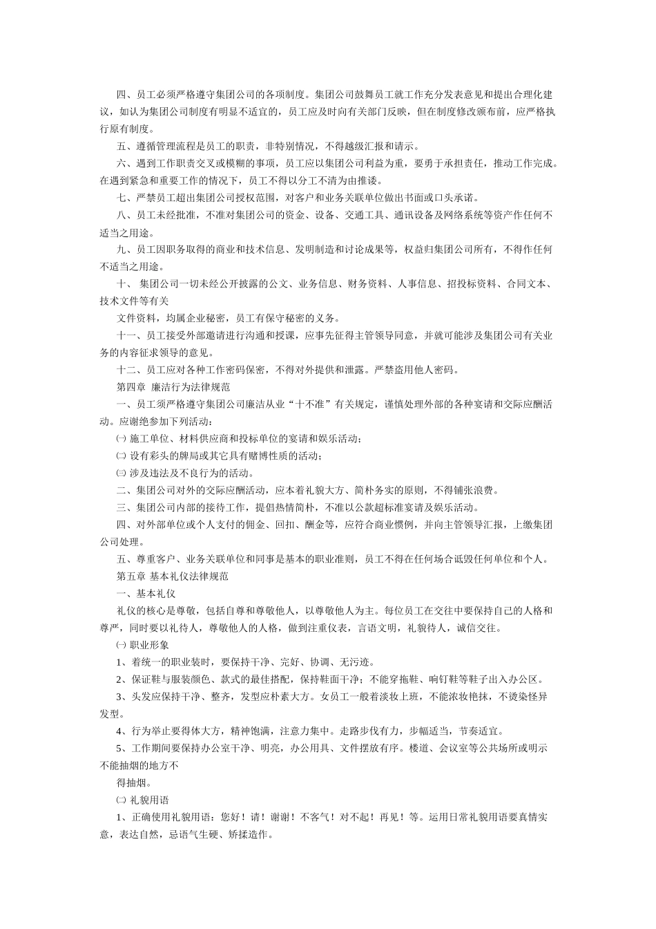 公司员工基本行为规范_第2页