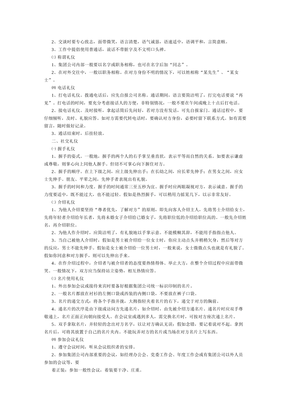 公司员工基本行为规范_第3页