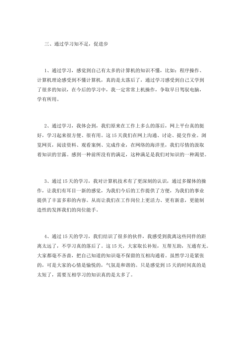 公司员工培训心得体会范文2025_第2页