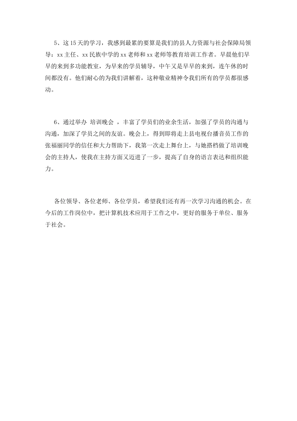 公司员工培训心得体会范文2025_第3页