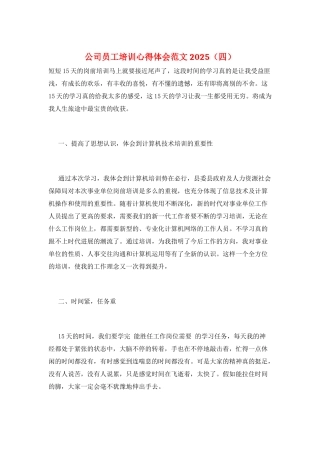 公司员工培训心得体会范文2025
