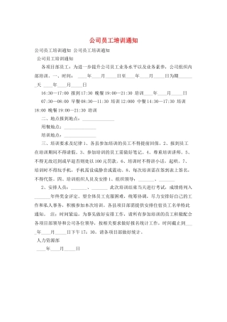 公司员工培训通知