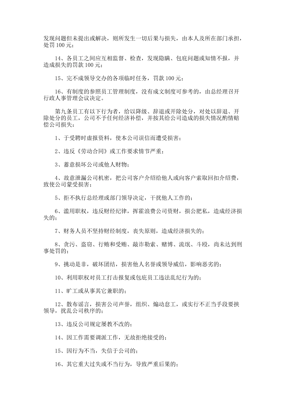 公司员工奖惩管理制度_第3页