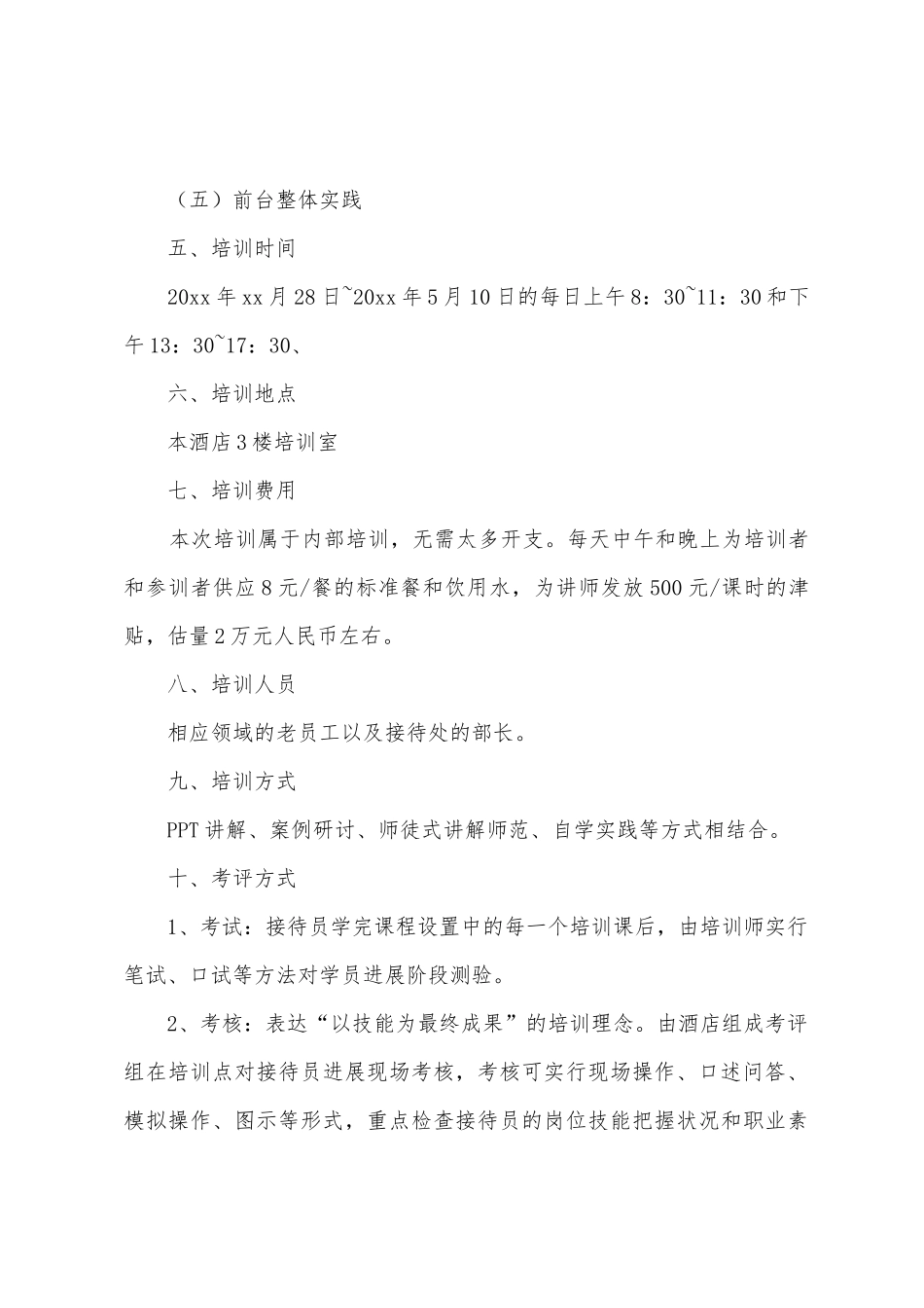 公司员工培训计划书_第2页