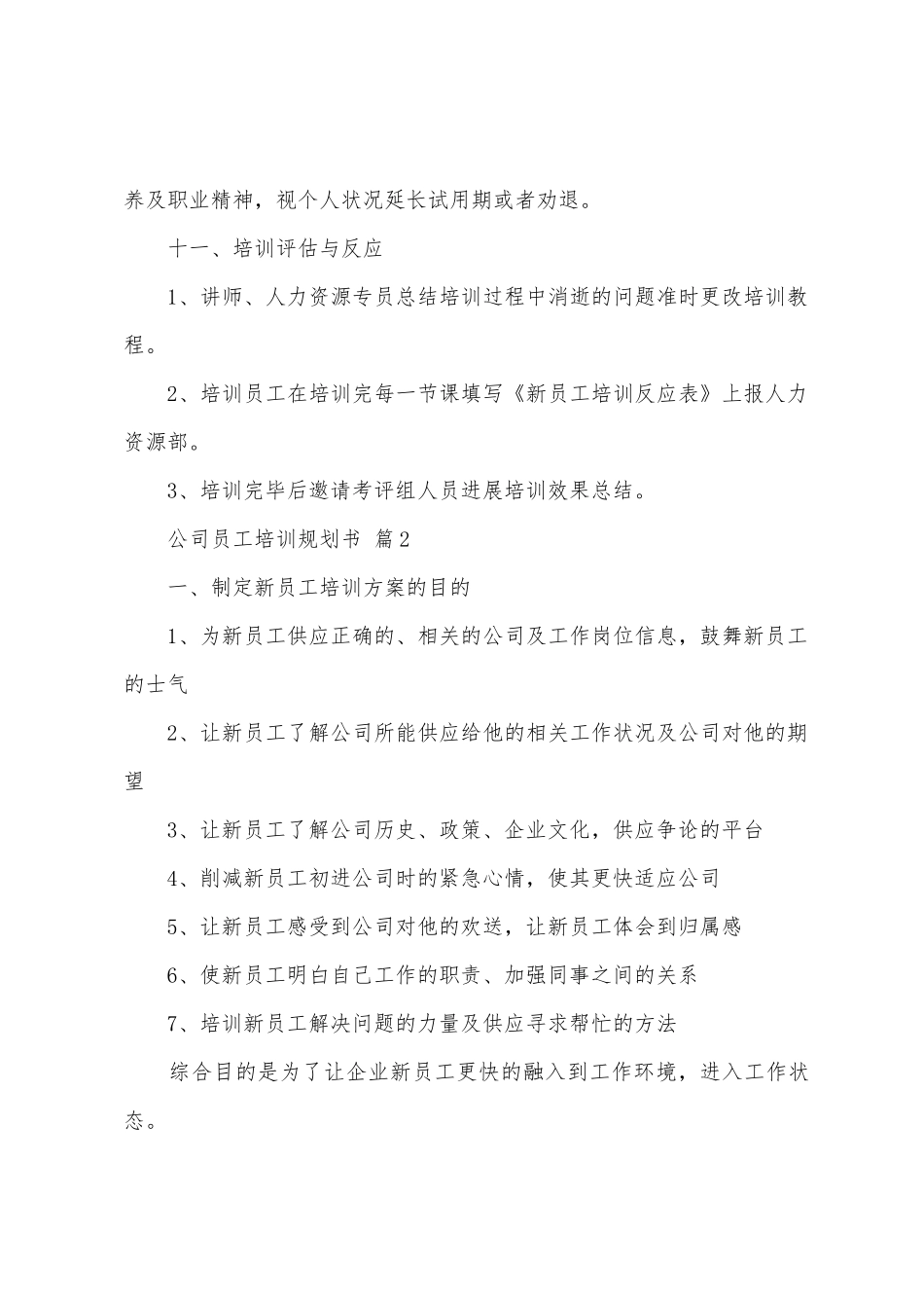 公司员工培训计划书_第3页