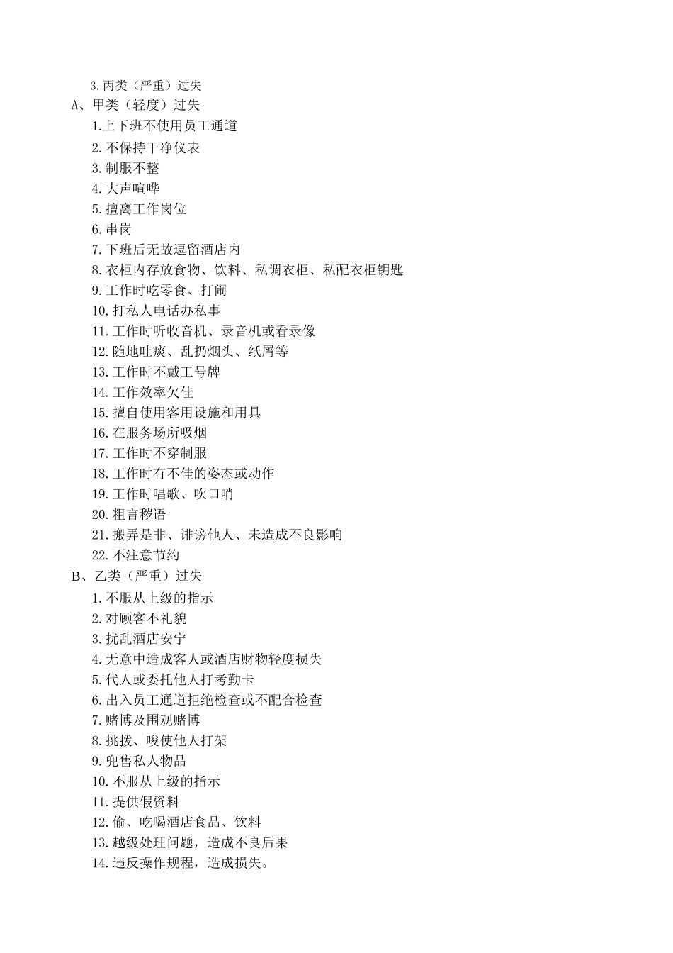 公司员工奖惩制度_第2页