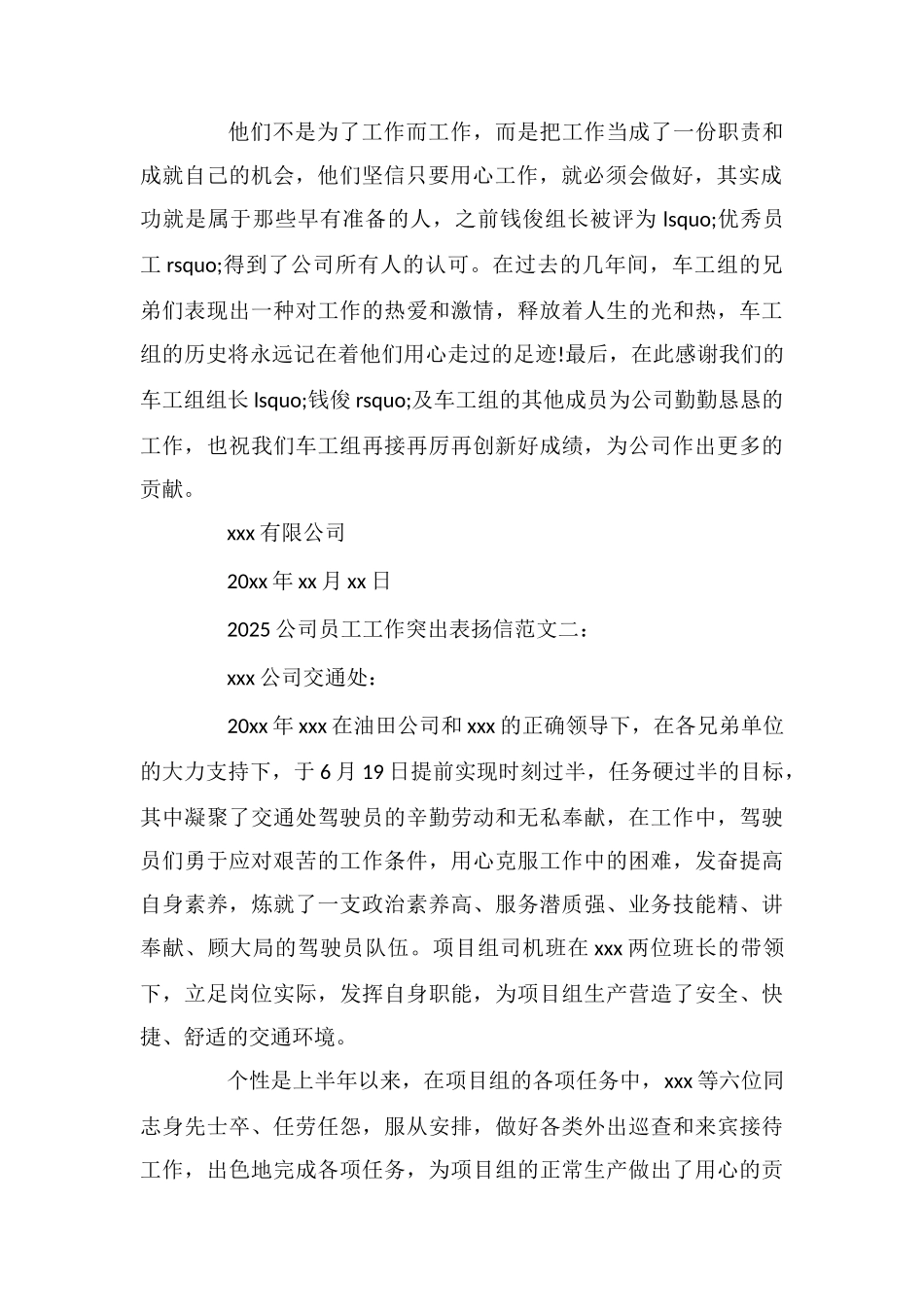 公司员工工作突出表扬信_第2页