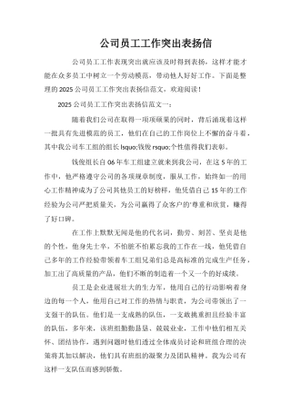 公司员工工作突出表扬信