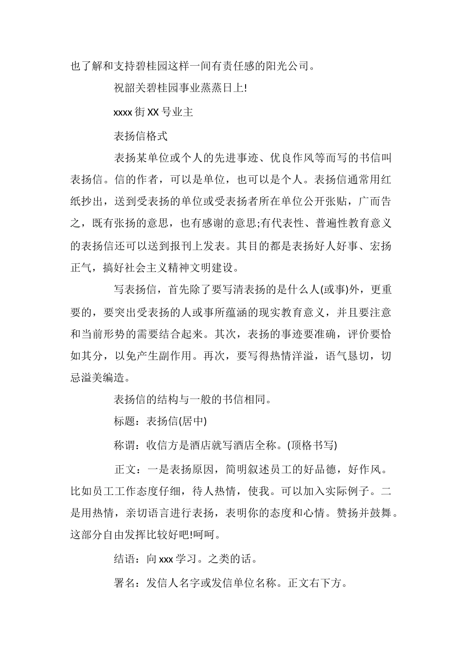 公司员工工作积极表扬信_第2页