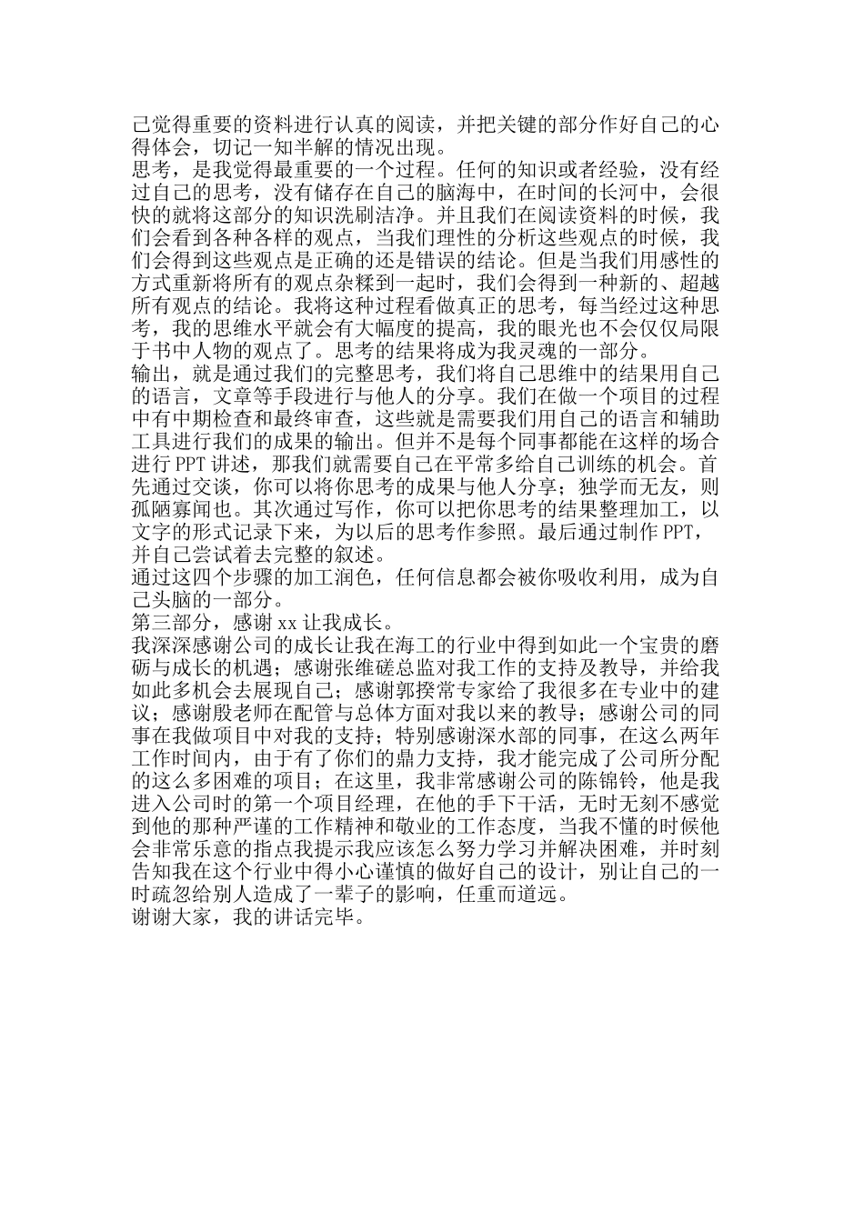 公司员工年会发言稿_第2页