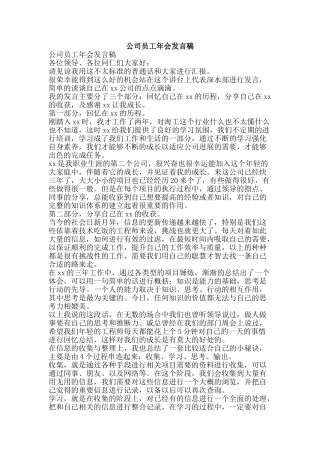 公司员工年会发言稿