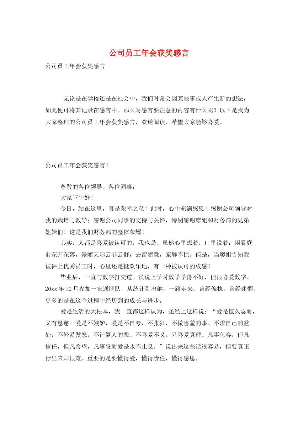 公司员工年会获奖感言_第1页