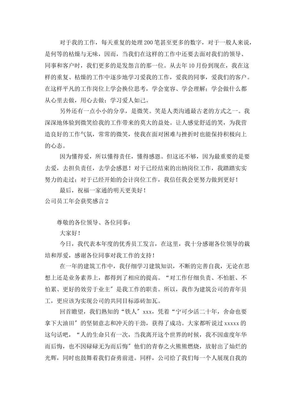 公司员工年会获奖感言_第2页