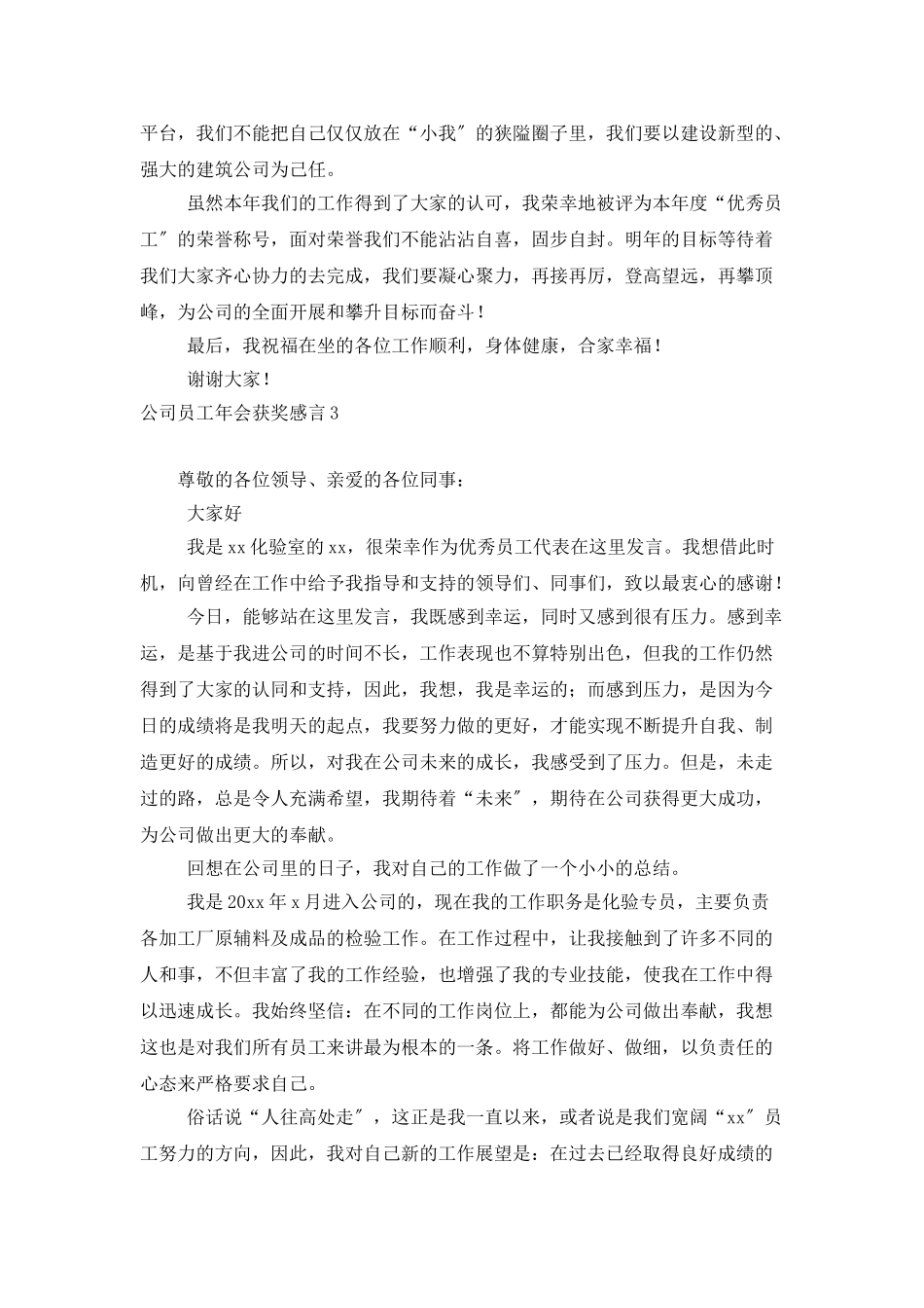 公司员工年会获奖感言_第3页
