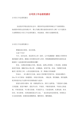 公司员工年会获奖感言