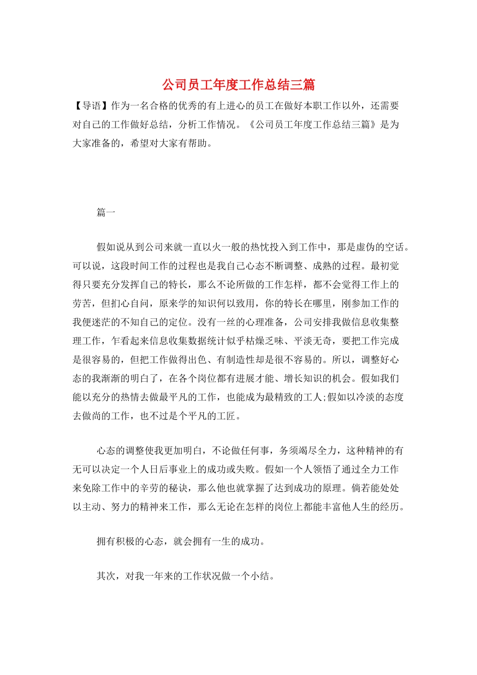 公司员工年度工作总结三篇_第1页