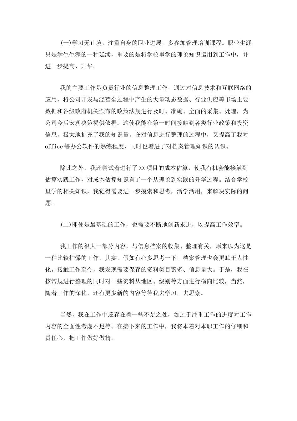 公司员工年度工作总结三篇_第2页