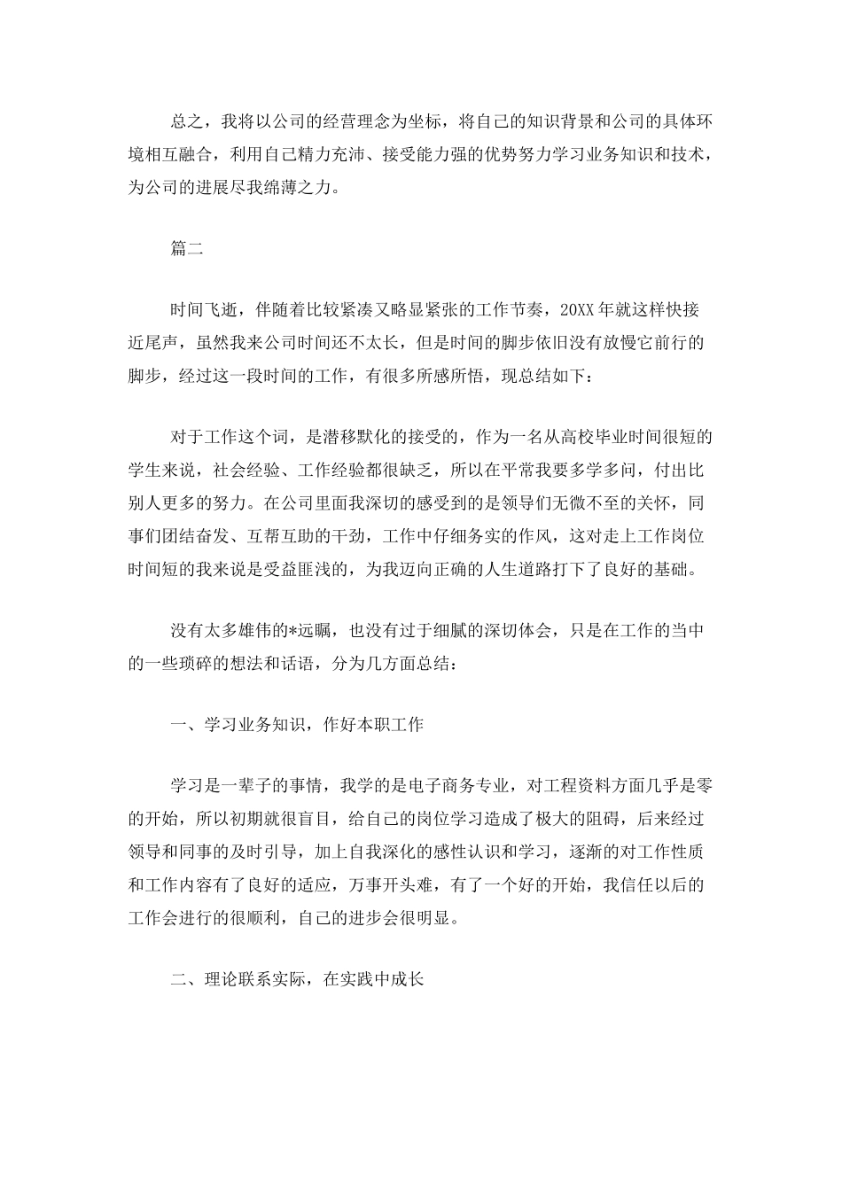 公司员工年度工作总结三篇_第3页