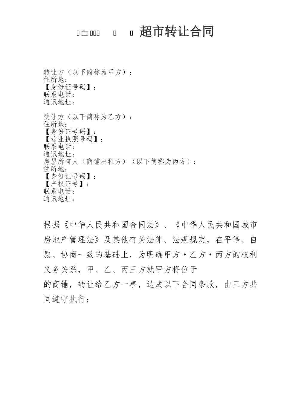 公司员工年终分红协议_第2页