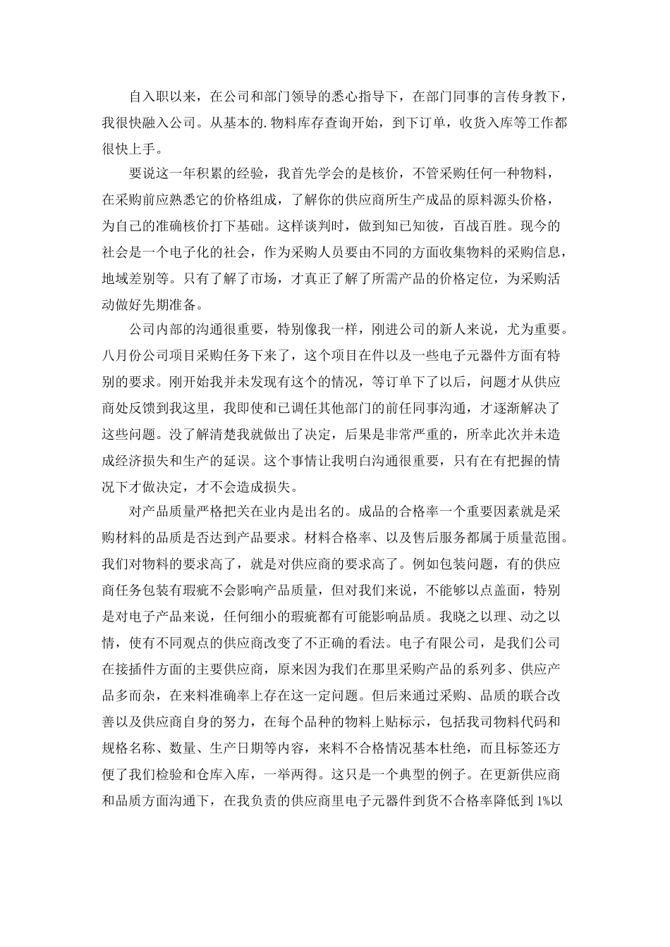 公司员工年终个人工作总结合集5篇_第3页