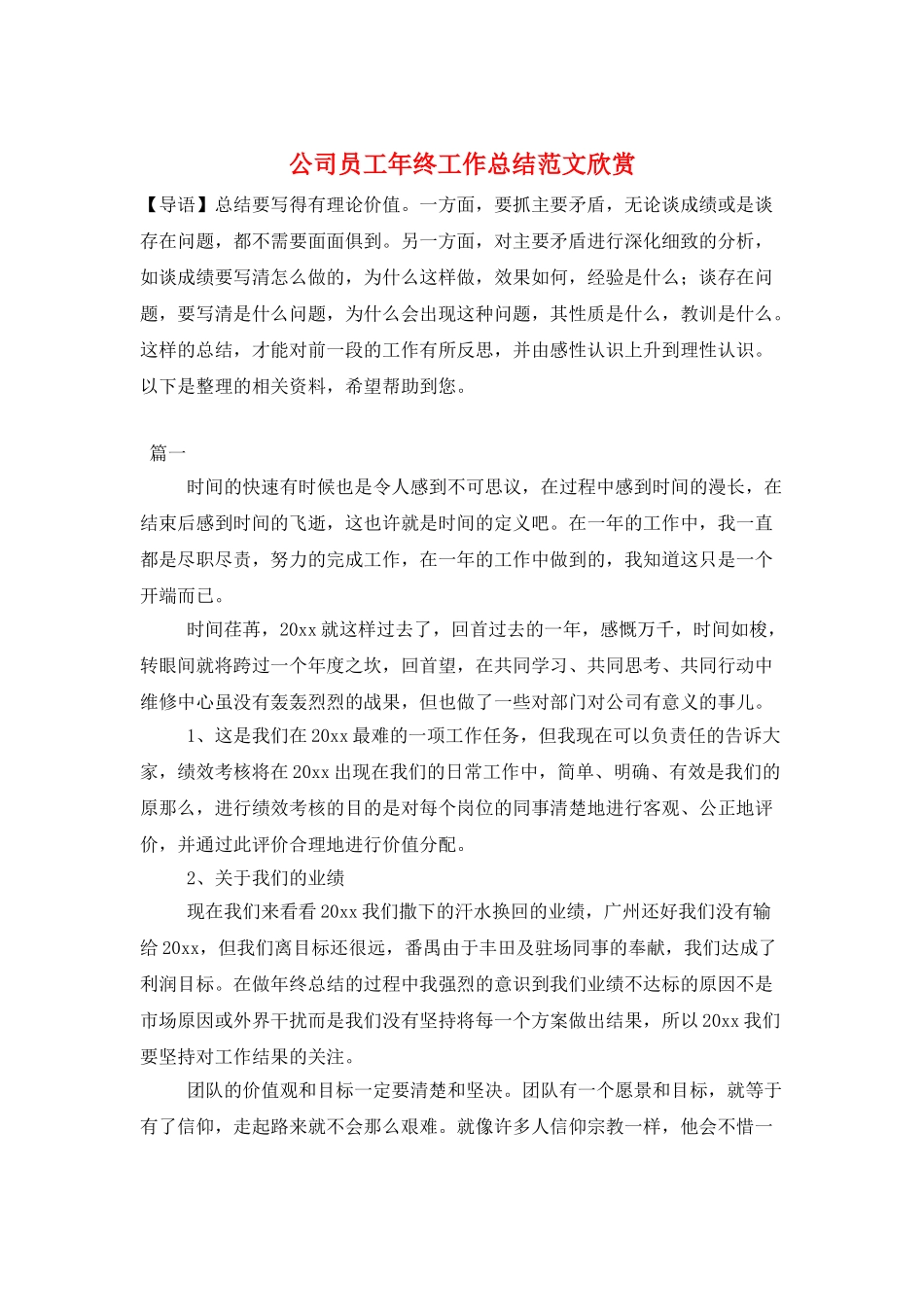 公司员工年终工作总结范文欣赏_第1页