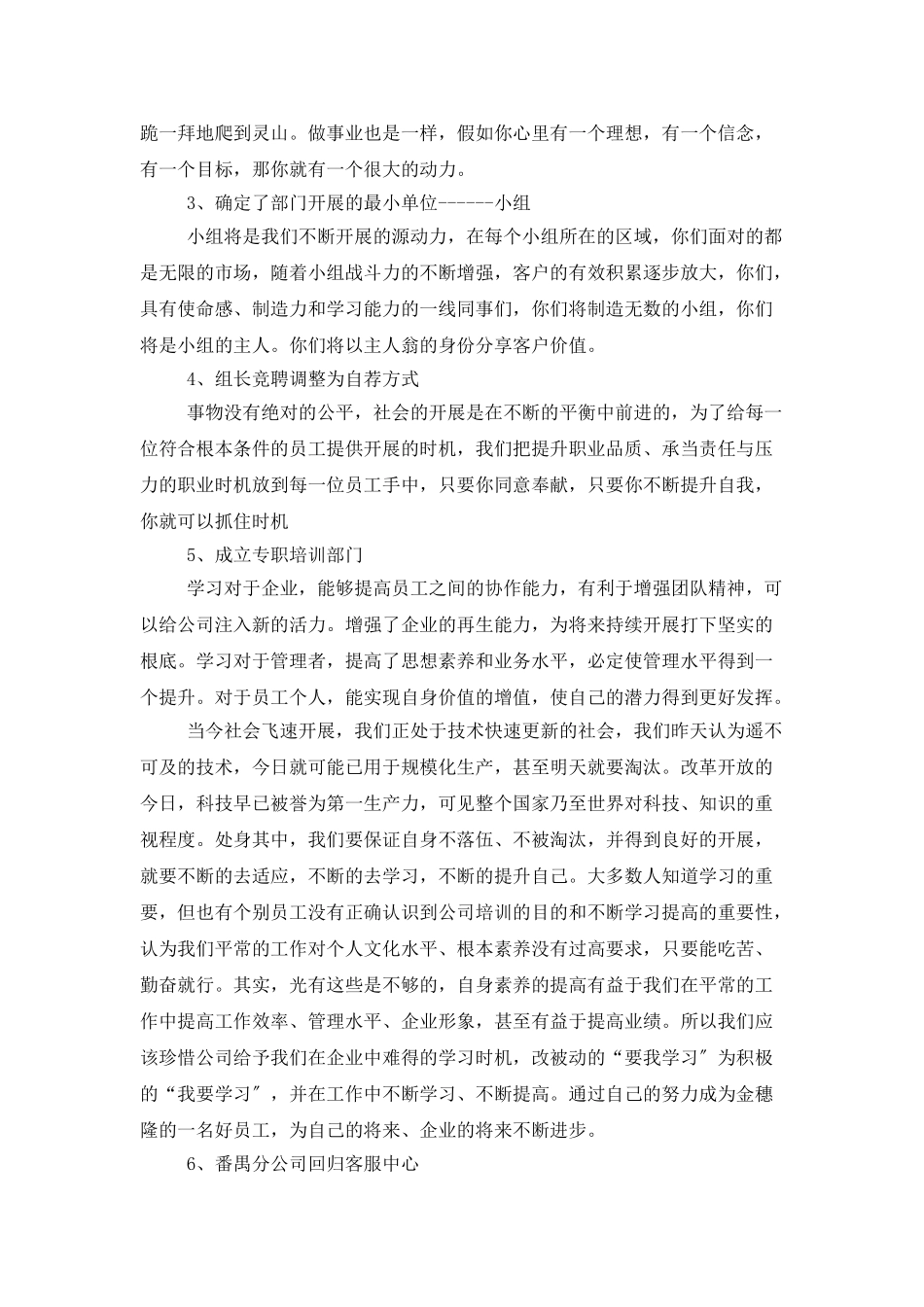 公司员工年终工作总结范文欣赏_第2页