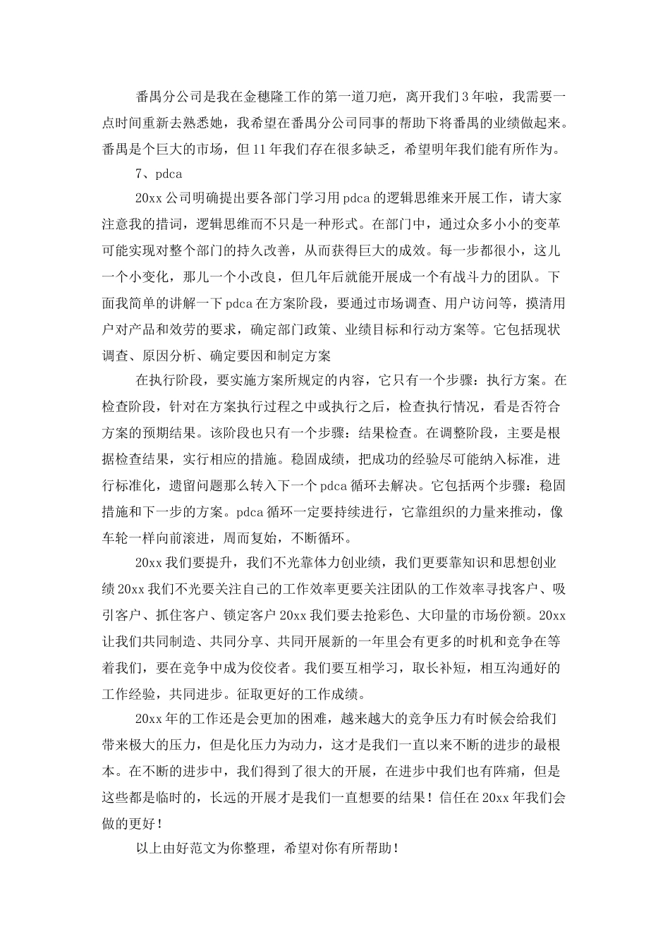 公司员工年终工作总结范文欣赏_第3页