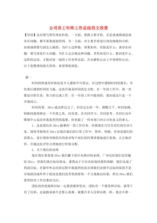 公司员工年终工作总结范文欣赏