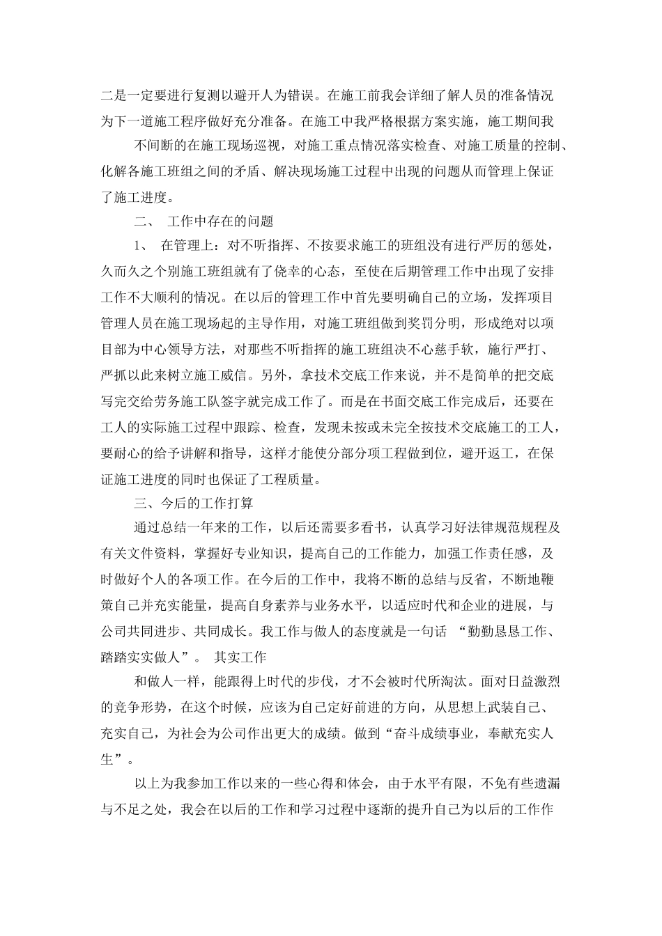 公司员工年终工作总结4篇_第2页