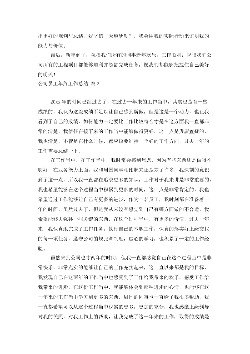 公司员工年终工作总结4篇_第3页