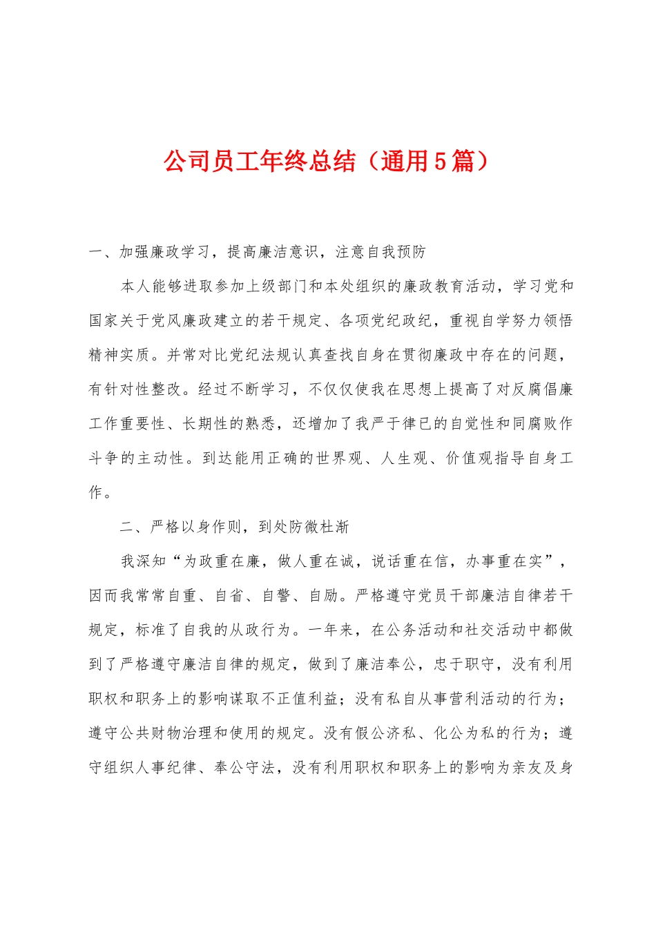 公司员工年终总结_第1页