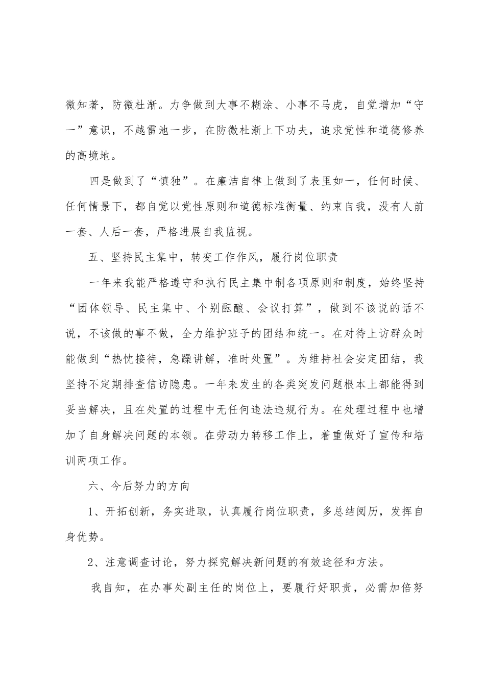 公司员工年终总结_第3页