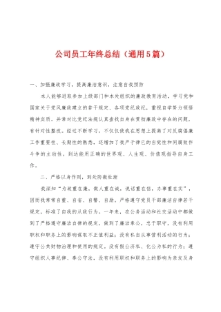 公司员工年终总结