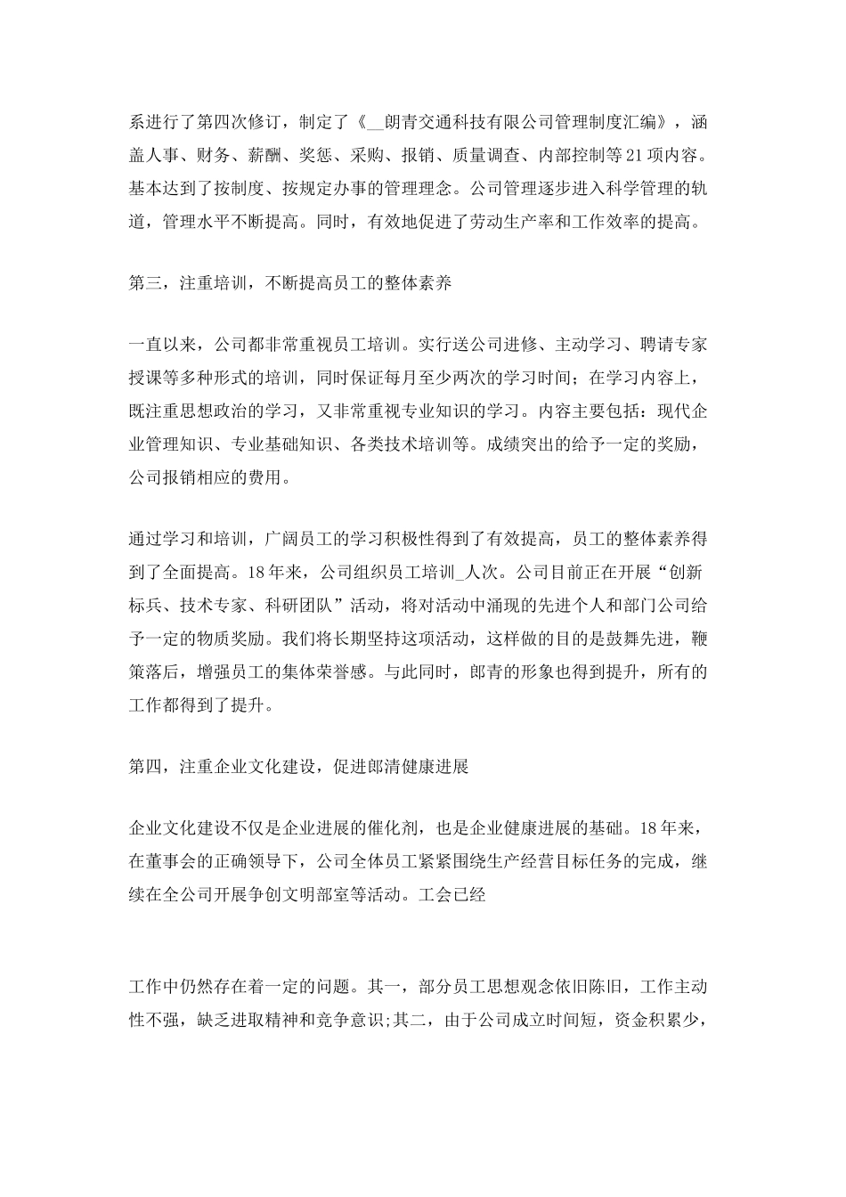 公司员工年终总结报告范文_第2页