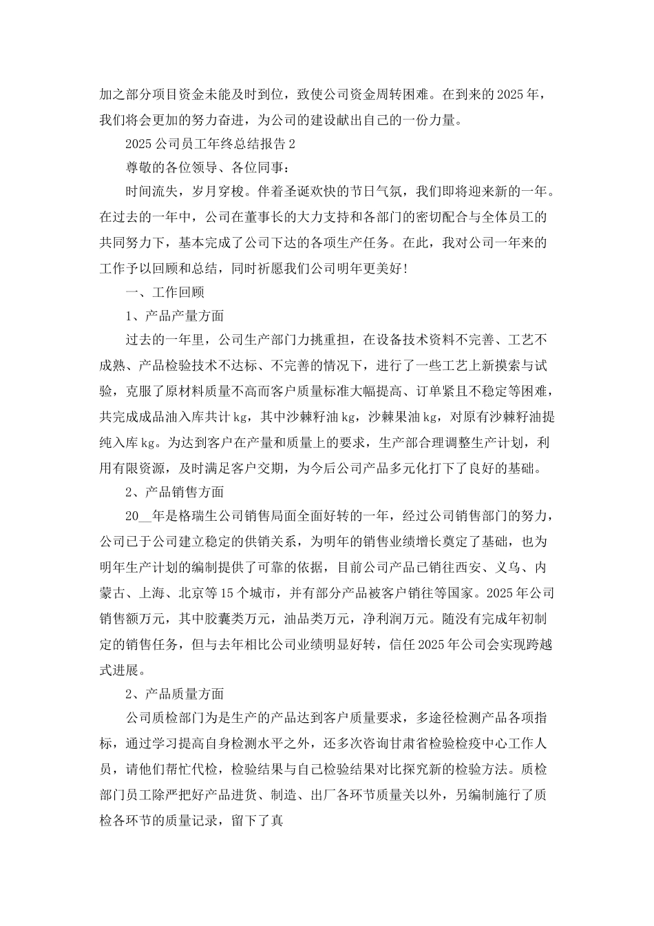 公司员工年终总结报告范文_第3页
