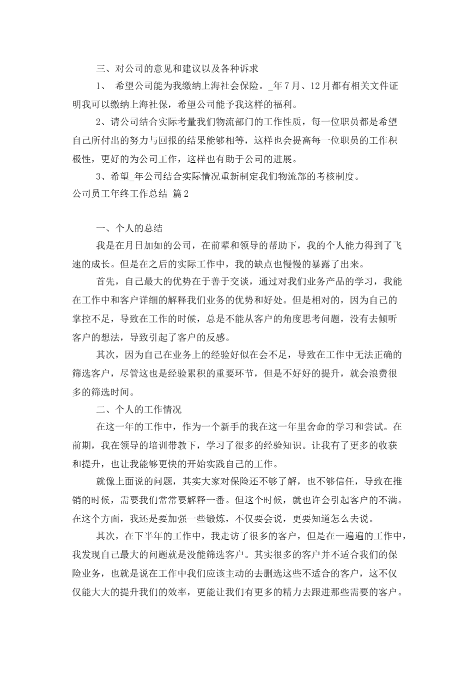 公司员工年终工作总结八篇_第2页
