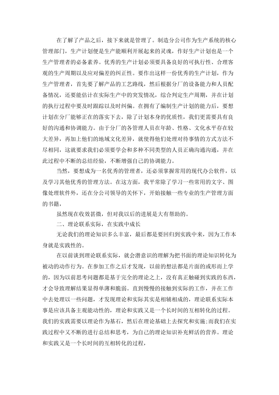 公司员工年终工作总结示例_第2页