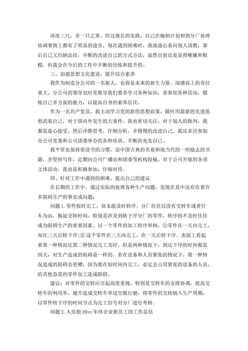 公司员工年终工作总结示例_第3页