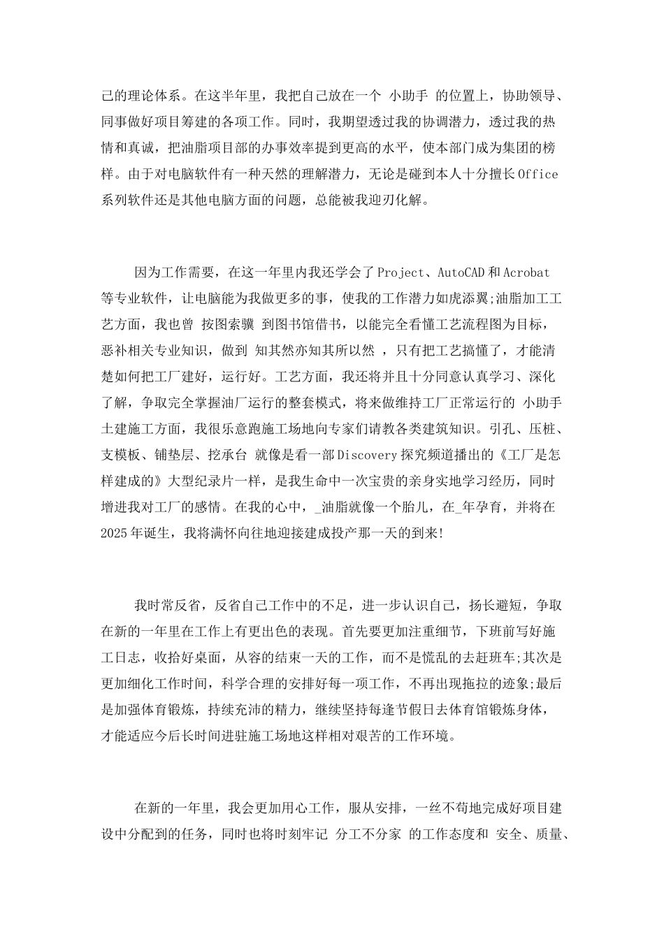 公司员工年终述职报告四篇_第2页