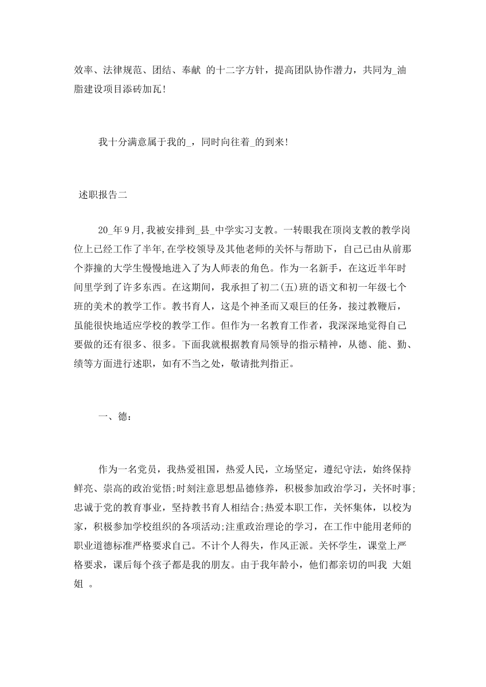 公司员工年终述职报告四篇_第3页
