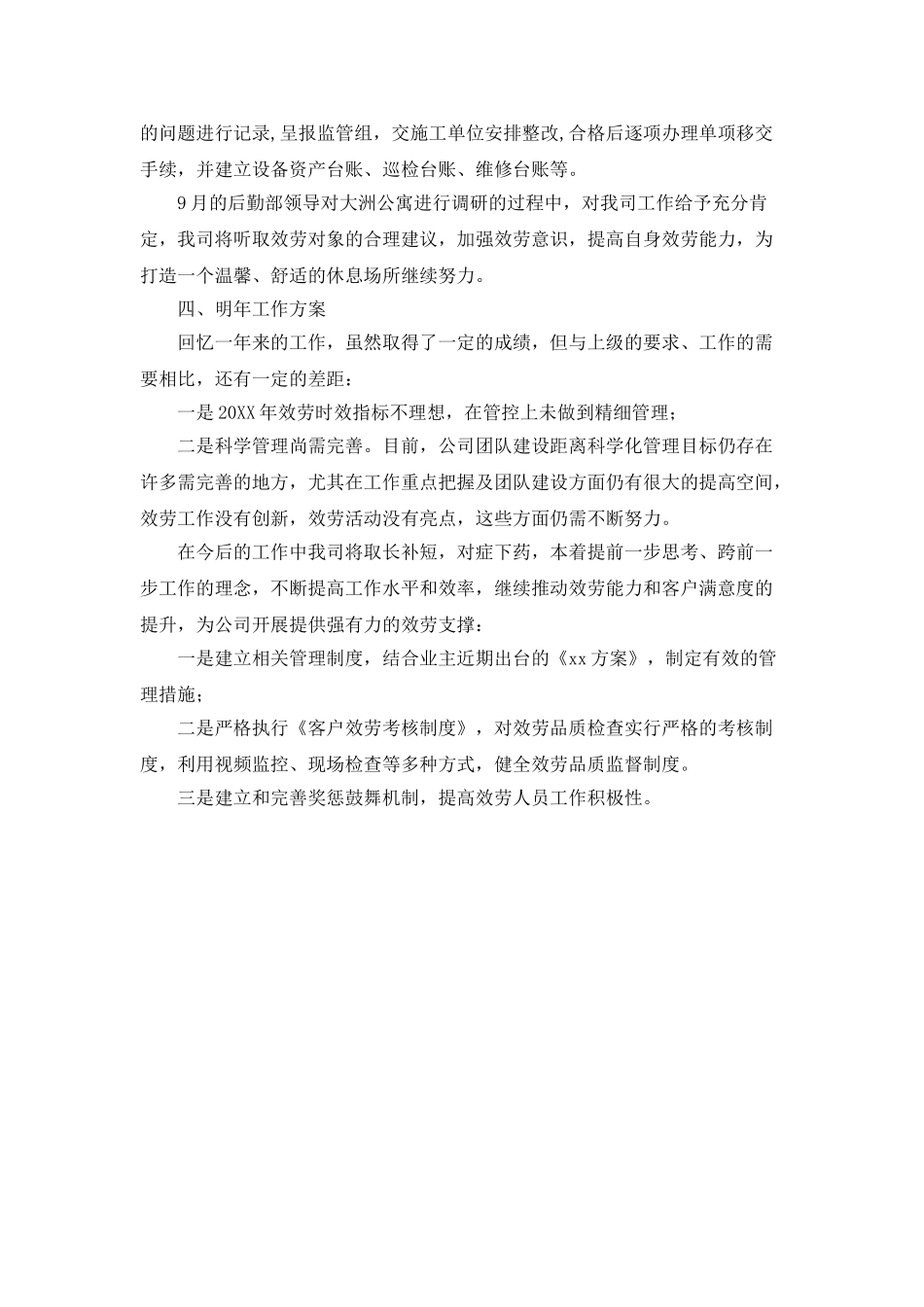 公司员工年终总结暨的工作计划_第2页