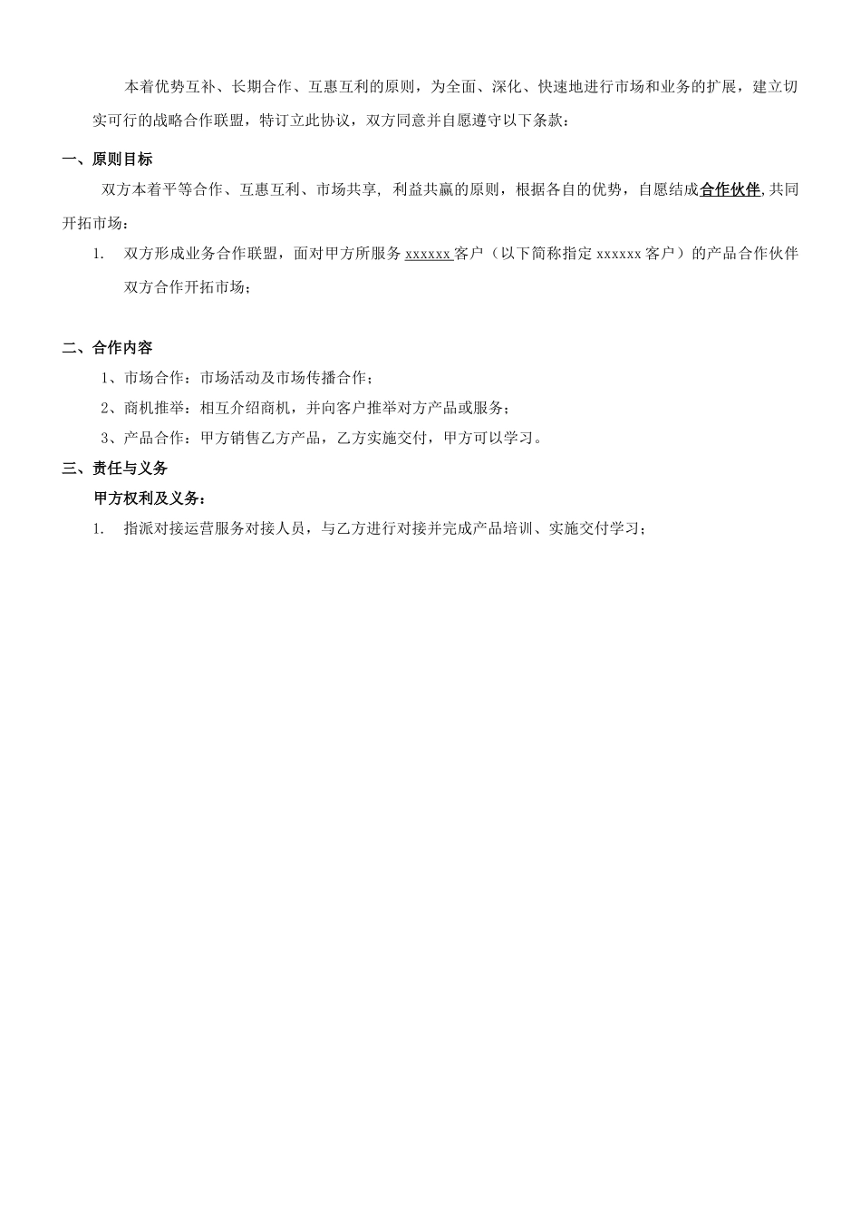 公司员工廉洁自律协议_第2页