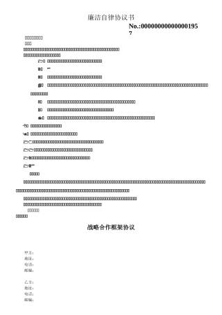 公司员工廉洁自律协议